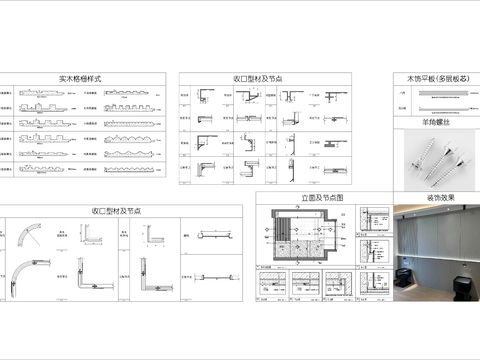  最新流行的背景墙造型、型材及安装cad大样图 