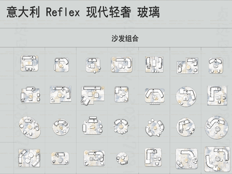  意大利 Reflex 现代轻奢图册+CAD图库 