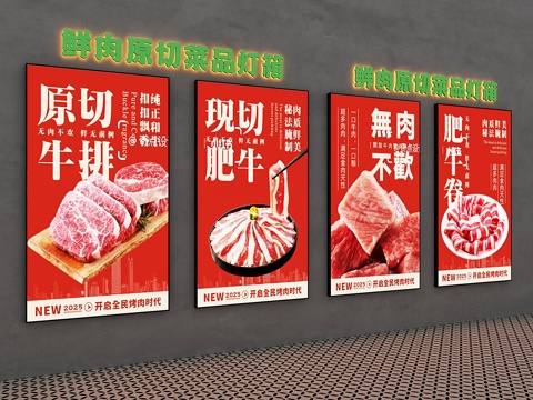  广告灯箱 装饰灯箱 火锅广告灯箱 肥牛灯箱 门头灯箱 户外灯su模型 