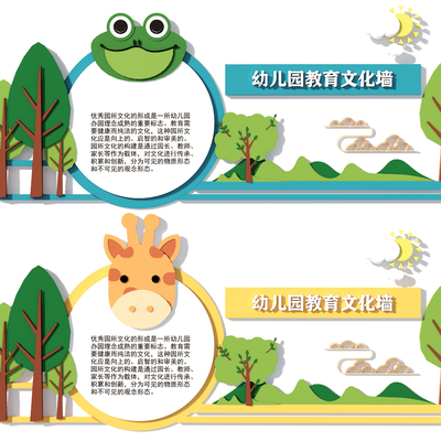 幼儿园文化墙 广告墙su模型