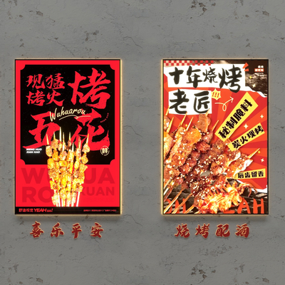  网红烧烤店 装饰灯箱 广告牌 广告灯箱su模型 