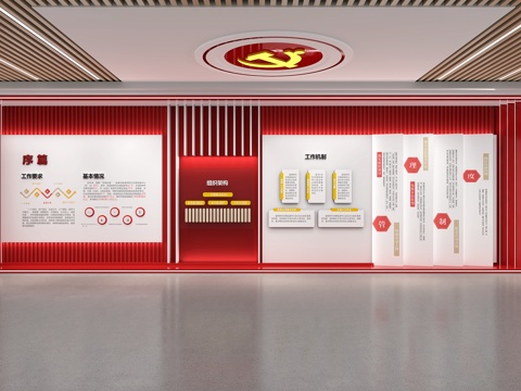  党建展厅 文化墙荣誉室su模型 