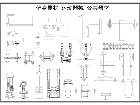  健身器材 運動器械cad圖庫 