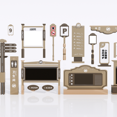  新中式乡村导视牌su模型 