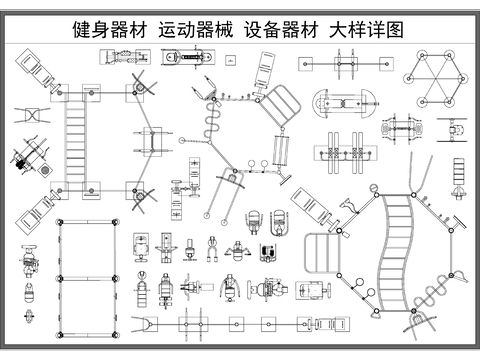  健身器材 運動器材 健身器械CAD圖庫 