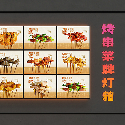  菜牌灯箱 烧烤店菜牌 广告灯箱 网红灯箱su模型 