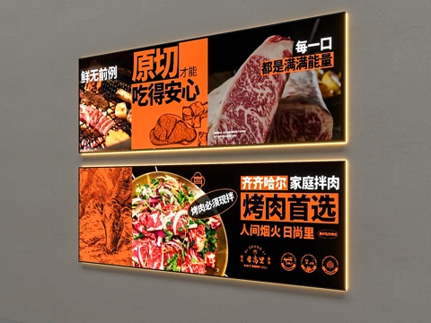 原切牛排烤肉灯箱3d模型下载 家庭餐厅墙面装饰 时尚美味广告海报灯箱 