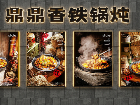  铁锅炖灯箱 广告灯箱 网红灯箱su模型 