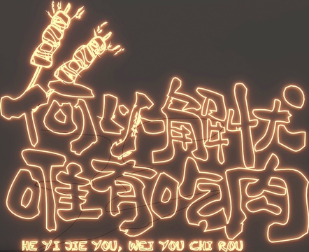  现代霓虹灯 烧烤店霓虹灯su模型 