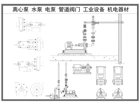  離心泵 水泵 電泵 工業(yè)機(jī)電設(shè)備 管道閥門 