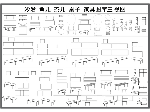  桌子 茶幾 邊幾 家具三視圖 