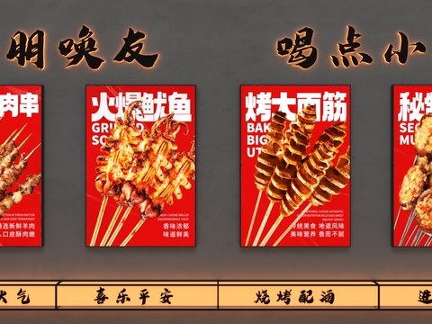  烧烤店软膜灯箱广告牌3d模型下载 复古烤大香肠秘制肉串广告设计 烧烤配酒背景图 