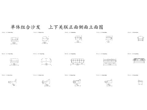  沙发 单体组合cad图库 