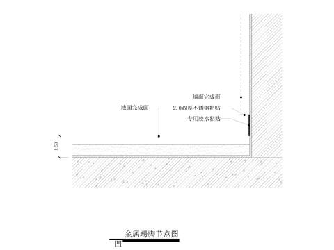  不锈钢金属踢脚节点大样图 