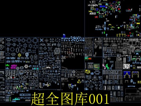  家装cad图库 