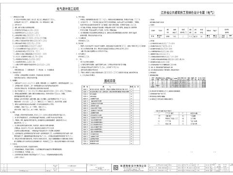  幼兒園電氣cad施工圖 