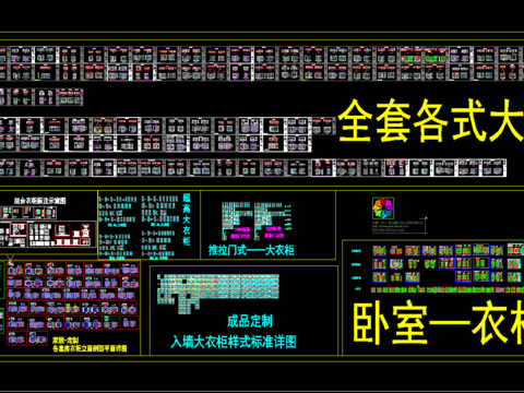  500款-综合衣柜图例图块图集 