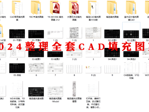  填充图案合集cad图库 