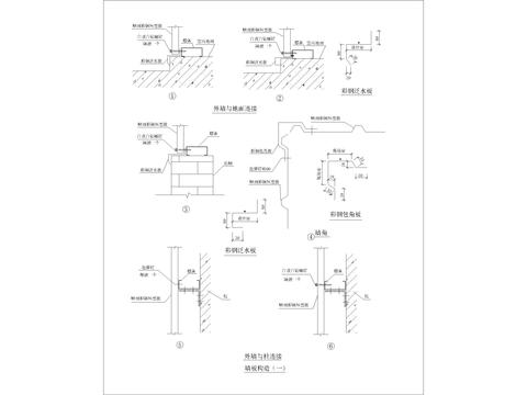  墙板连接 钢板构件 墙内外连接节点大样 