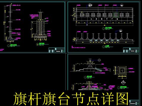  旗杆节点节点大样 