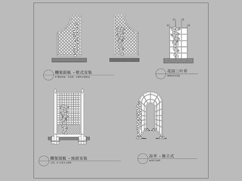  花架 爬藤篱笆cad大样图 
