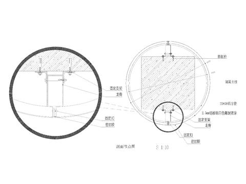  铝板圆柱剖面节点大样图 