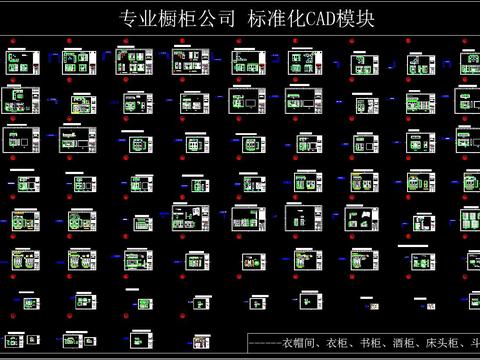  專業(yè)櫥柜公司標(biāo)準(zhǔn)化CAD模塊 