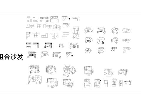  组合沙发CAD施工图 