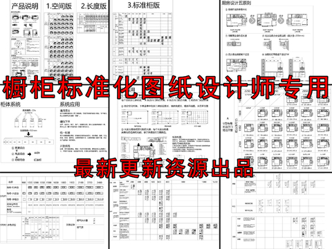  橱柜标准化图纸设计师专用cad图库 