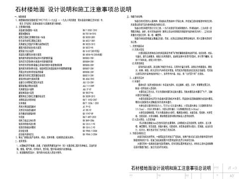  石材樓地面設(shè)計(jì)說(shuō)明 