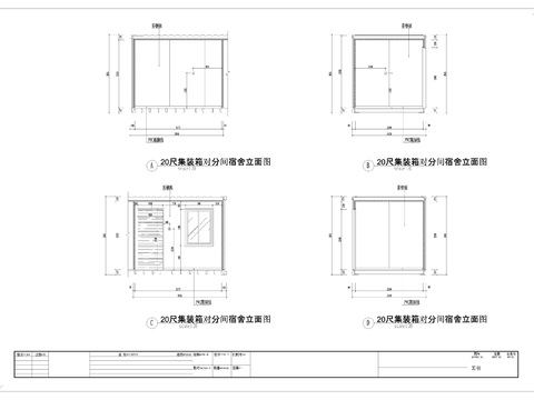  20英尺集裝箱對分間宿舍cad平面圖 