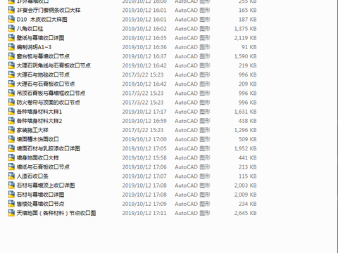  室内施工收口大样图库 