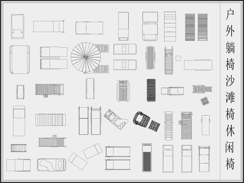  户外躺椅 沙滩椅 休闲椅cad图库 