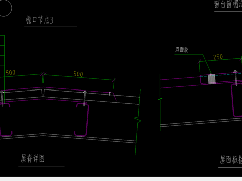  檐口节点大样图 