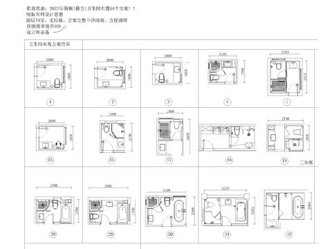  浴室卫生间cad平面图 