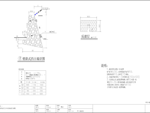  毛石挡土墙CAD节点大样 