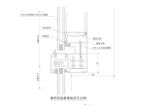  横明竖隐幕墙纵剖节点大样 