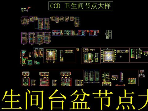  卫生间台盆cad节点大样 