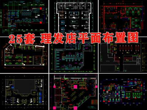  理發(fā)店 美發(fā)店工裝cad平面圖 