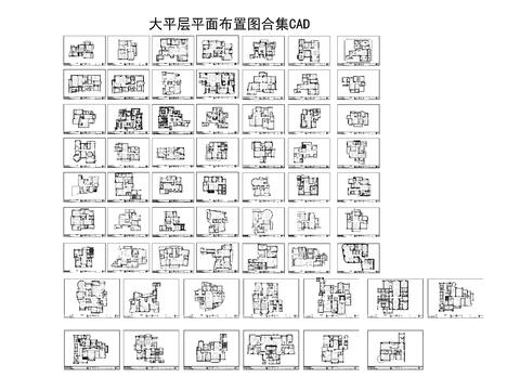  平层平面布置CAD图库 