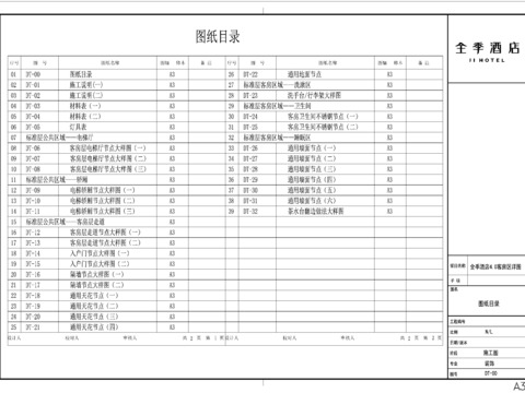  酒店客房cad施工图 