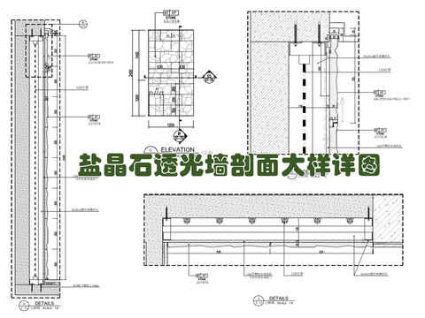  透光盐晶石透光云石墙cad大样图 