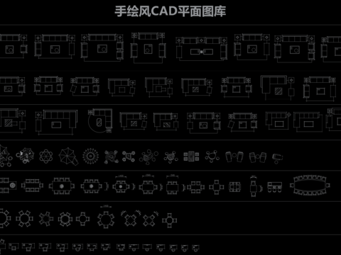  手绘风cad图库 