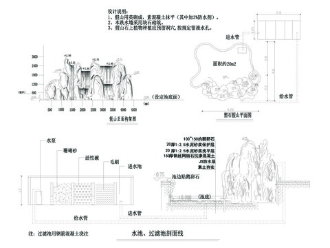  小假山和水池过滤池图节点大样 