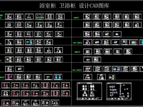  浴室柜卫浴柜CAD图库 