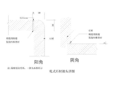  大理石砖墙干挂石材接头节点大样 