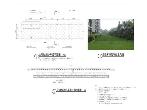  全隱形消防車道詳圖 施工圖 