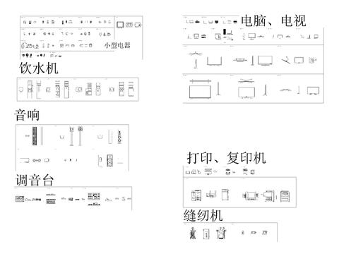  电视电脑音响打印机电器CAD图库 