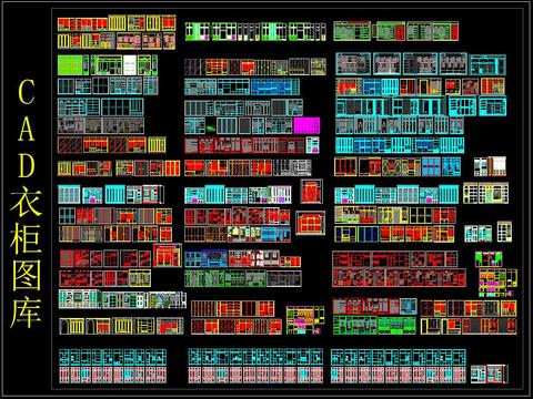  CAD衣柜图库 