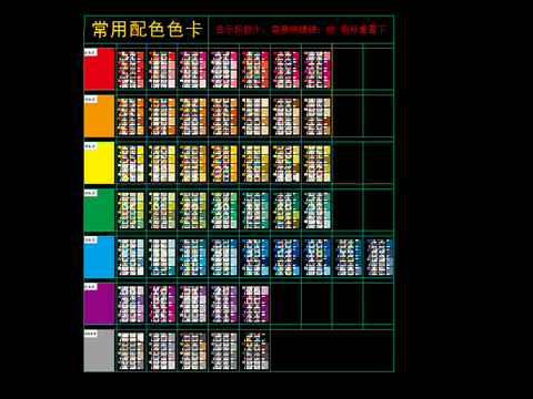  CAD配色色卡CAD图库 